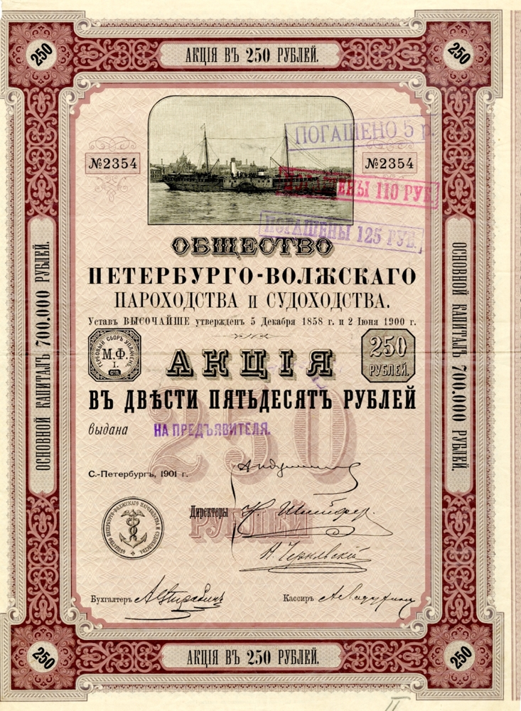 Ценные бумаги. Взгляд в прошлое. Общество петербурго-волжскаго пароходства и судоходства. Ценные бумаги. Взгляд в прошлое. Общество петербурго-волжскаго пароходства и судоходства.